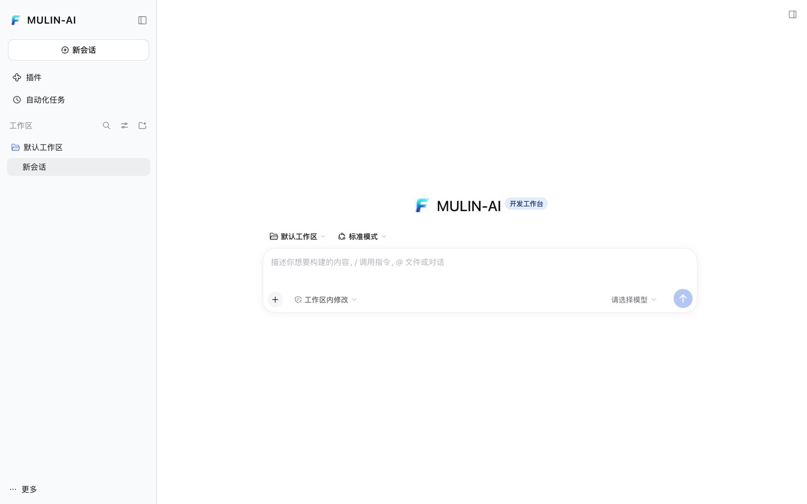 MULIN-AI 主界面