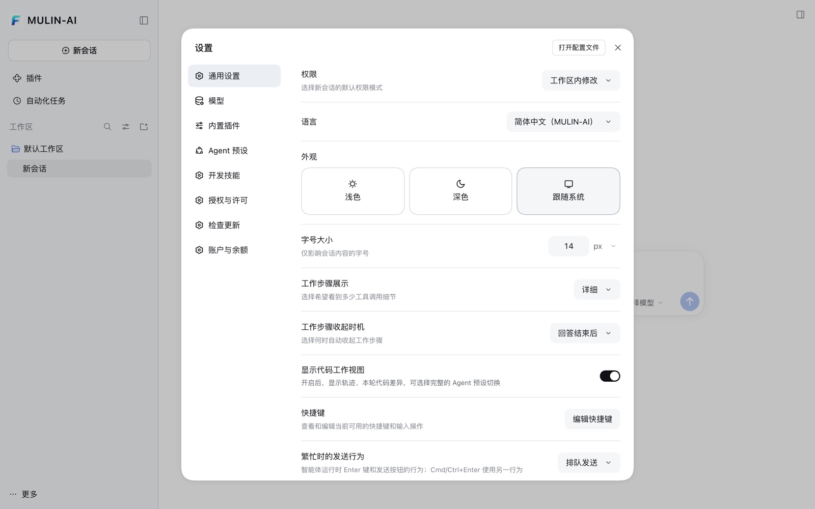 MULIN-AI 设置